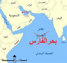 بحرالفارس