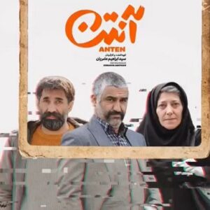 سریال آنتن
