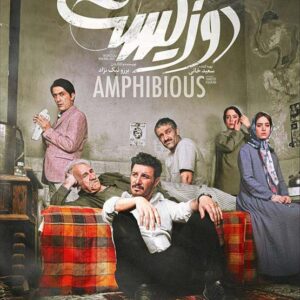 پخش آنلاین فیلم دوزیست