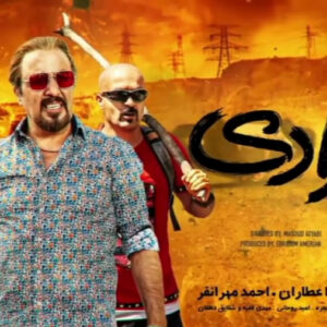 پخش آنلاین فیلم انفرادی
