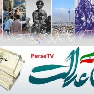 جاماندگان سهامت عدالت