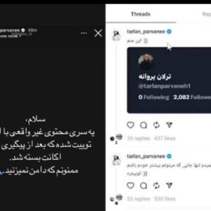 ترلان پروانه و فرار از واقعیت