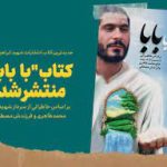 کتاب با بابا سفر به بهشت