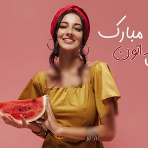 چرایی شب چله