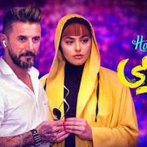 فیلم سینمایی ایرانی هاوایی