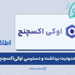 بهترین صرافی ارز دیجیتال ایرانی