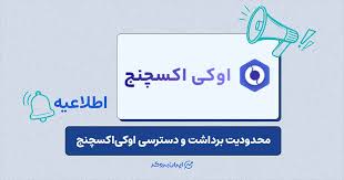 بهترین صرافی ارز دیجیتال ایرانی