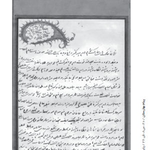 نامه عمه ناصرالدین شاه