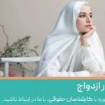 فسخ عقد دائم ثبت نشده