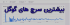 گوگل ترندز – google trends