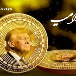 سکه ترامپ