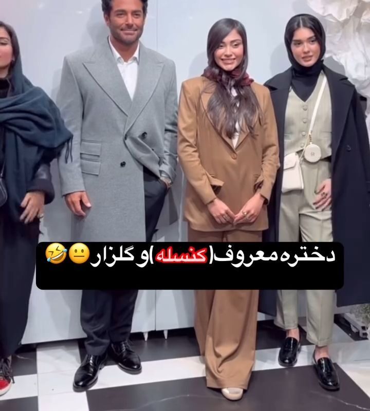 رضا گلزار و دختر معروف کنسله