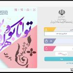 مای مدیو | my.medu.ir| پنجره واحد خدمات الکترونیک