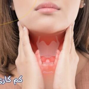 نشانه های بیماری تیروئید در زنان و مردان