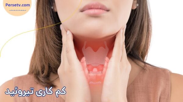 نشانه های بیماری تیروئید در زنان و مردان