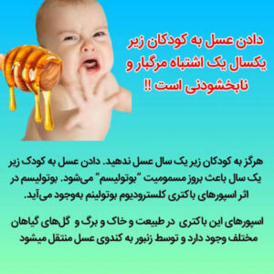 بوتولیسم نوزادی چیست؟ علت، علائم و ارتباط آن با عسل و سم بوتولینوم